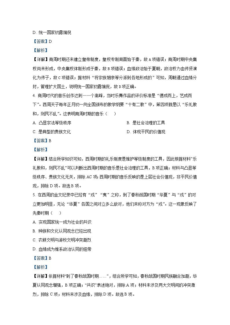 宁夏平罗中学2022-2023学年高二历史上学期第一次月考试题(Word版附解析)第2页