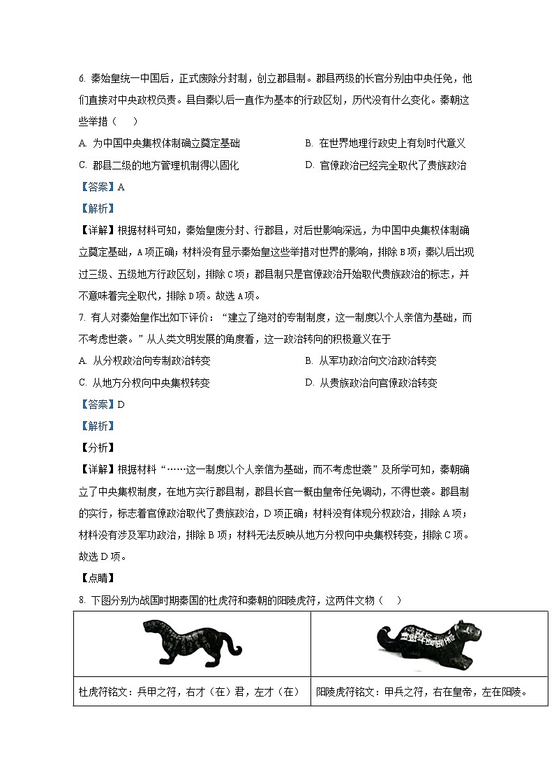 宁夏平罗中学2022-2023学年高二历史上学期第一次月考试题(Word版附解析)第3页