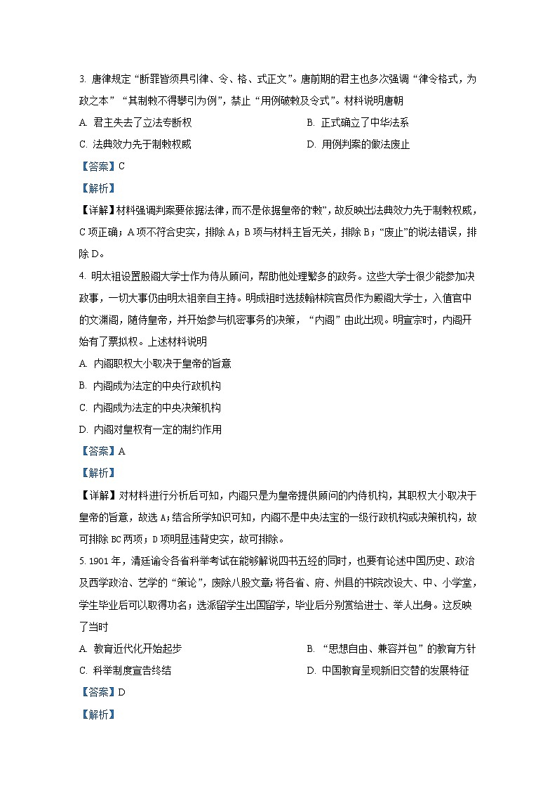 浙江省宁波市咸祥中学2022-2023学年高二历史上学期期中考试试题(Word版附解析)第2页