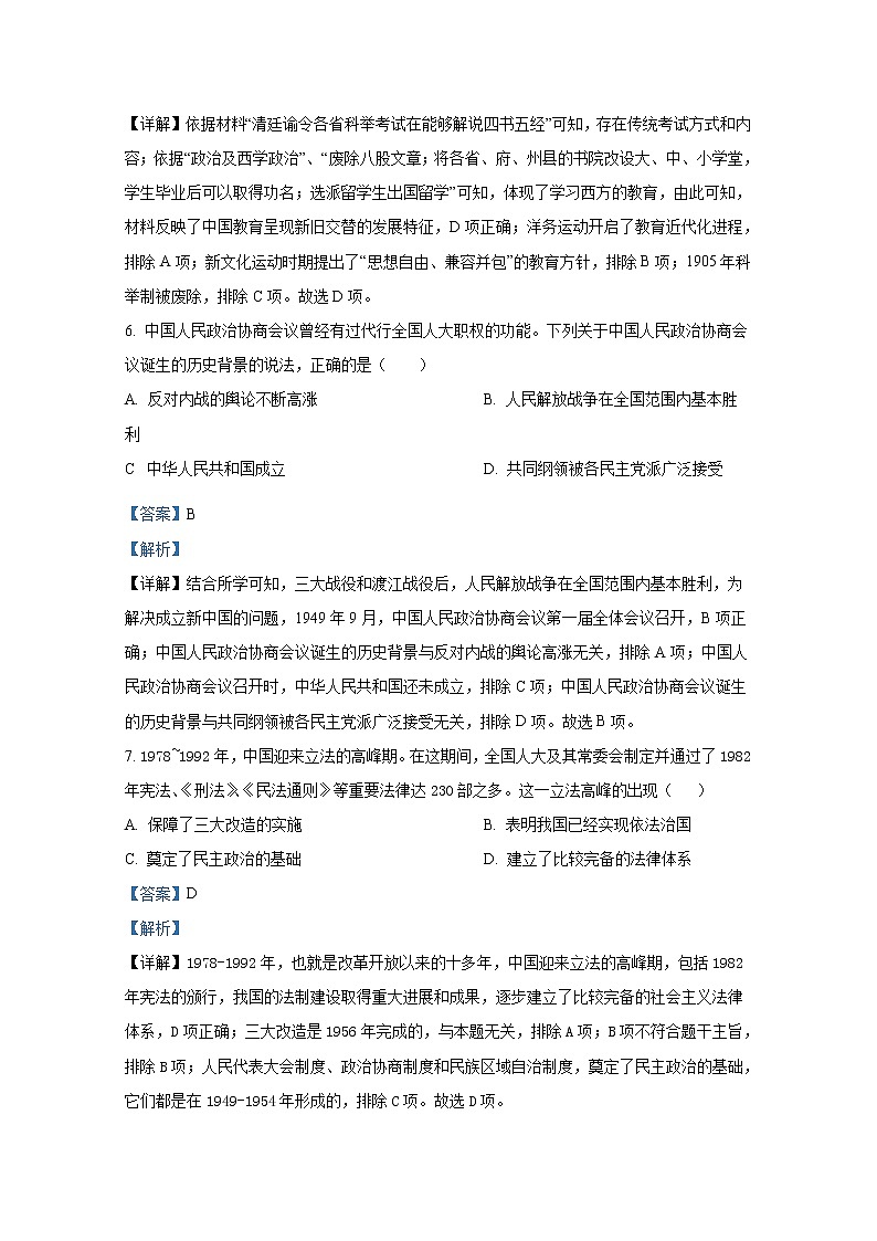 浙江省宁波市咸祥中学2022-2023学年高二历史上学期期中考试试题(Word版附解析)第3页
