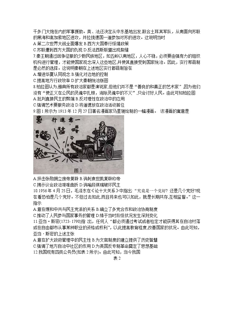 湖南省多所学校2022-2023学年高二历史上学期期中试题(Word版附答案)02
