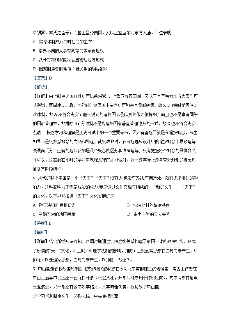 宁夏平罗中学2023届高三历史上学期第一次月考试题(Word版附解析)02