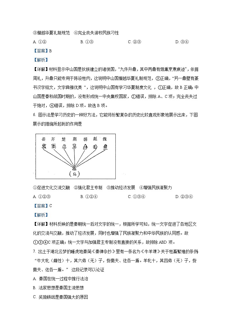 宁夏平罗中学2023届高三历史上学期第一次月考试题(Word版附解析)03
