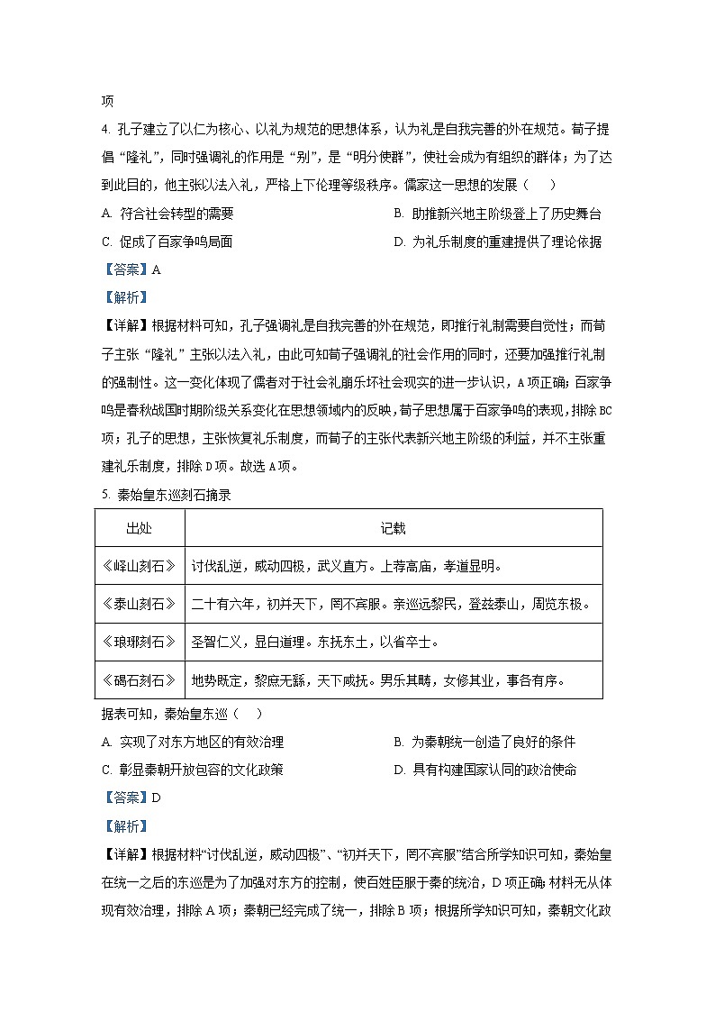 浙江省浙北G2联盟2022-2023学年高一历史上学期期中联考试题(Word版附解析)03
