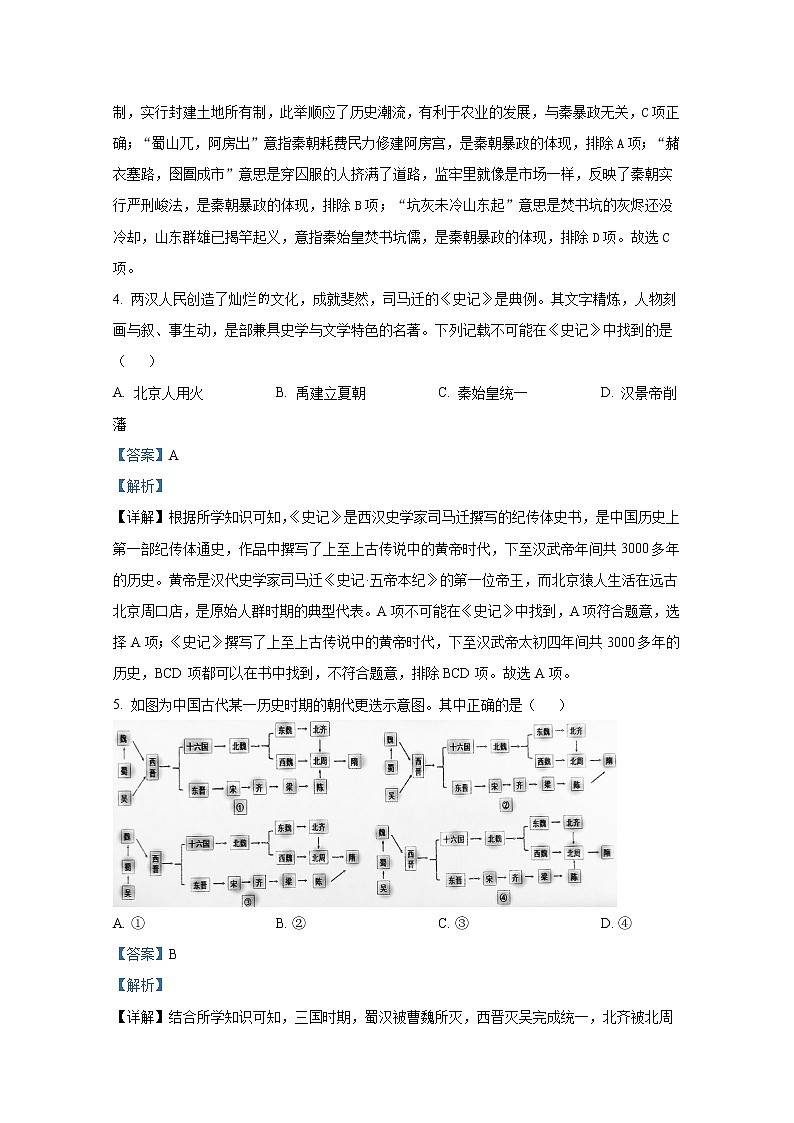 浙江省A9协作体2022-2023学年高一历史上学期期中联考试题(Word版附解析)第2页