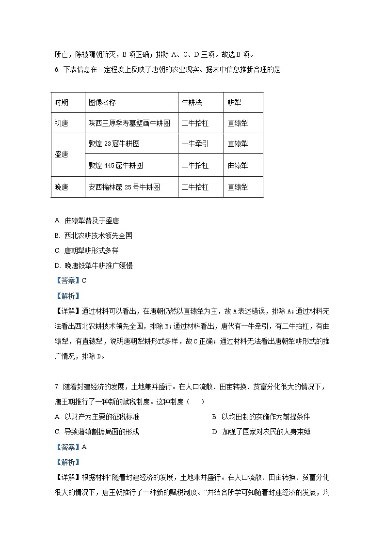 浙江省A9协作体2022-2023学年高一历史上学期期中联考试题(Word版附解析)第3页