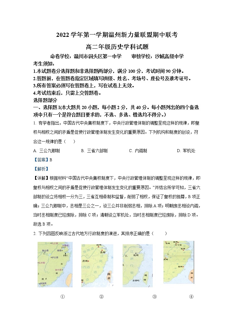 浙江省温州新力量联盟2022-2023学年高二历史上学期期中联考试题(Word版附解析)第1页