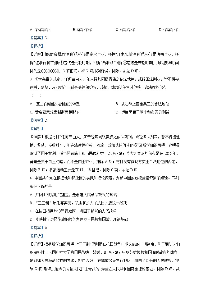 浙江省温州新力量联盟2022-2023学年高二历史上学期期中联考试题(Word版附解析)第2页