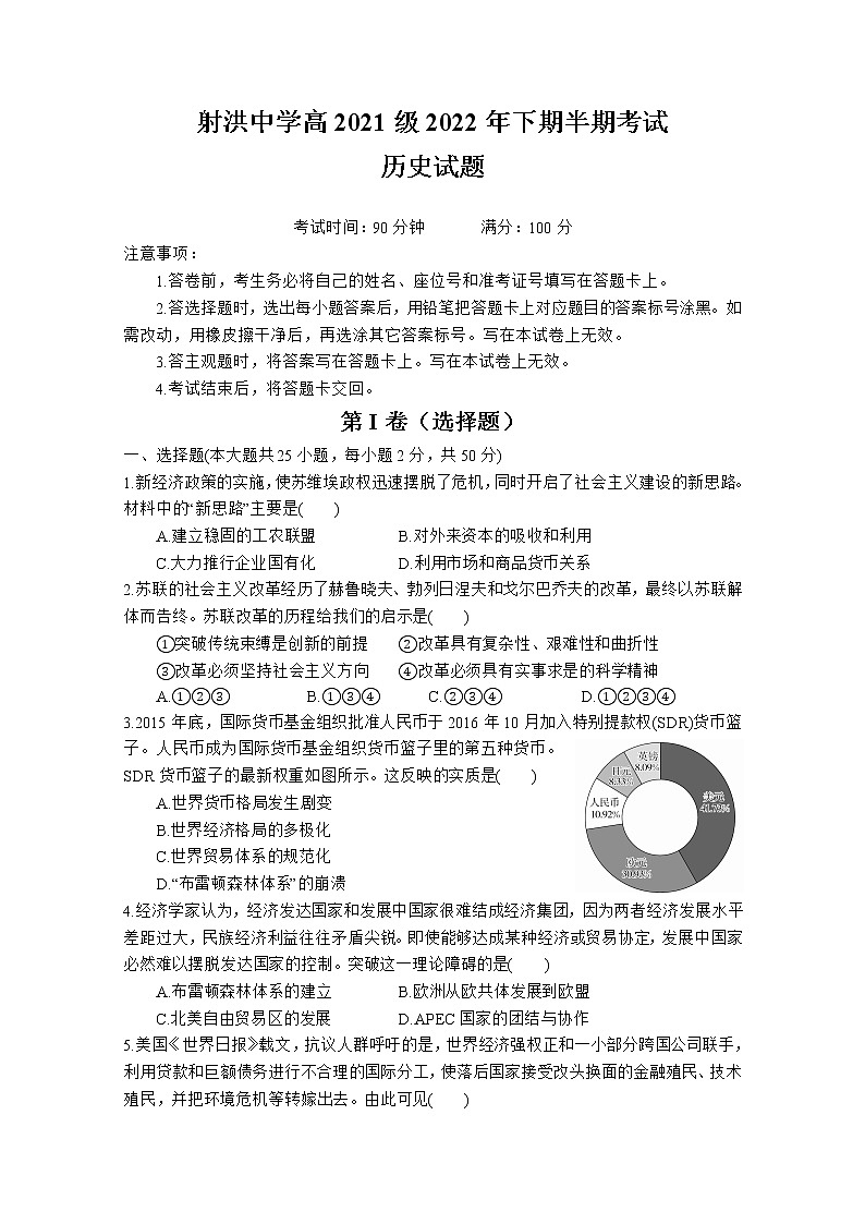 四川省射洪中学2022-2023学年高二历史上学期期中考试试卷(Word版附解析)01