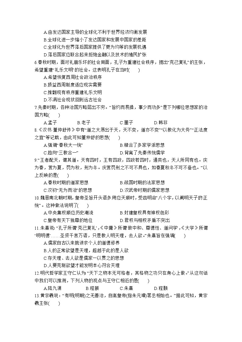 四川省射洪中学2022-2023学年高二历史上学期期中考试试卷(Word版附解析)02