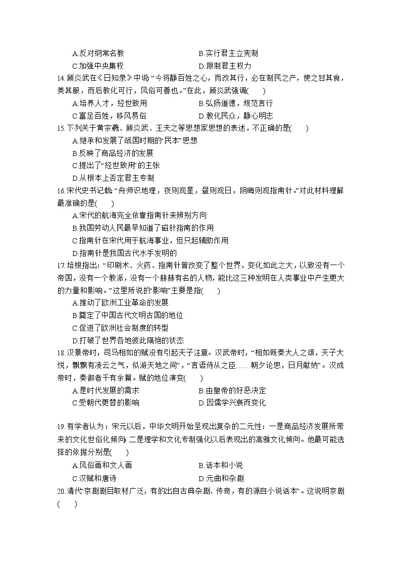 四川省射洪中学2022-2023学年高二历史上学期期中考试试卷(Word版附解析)03