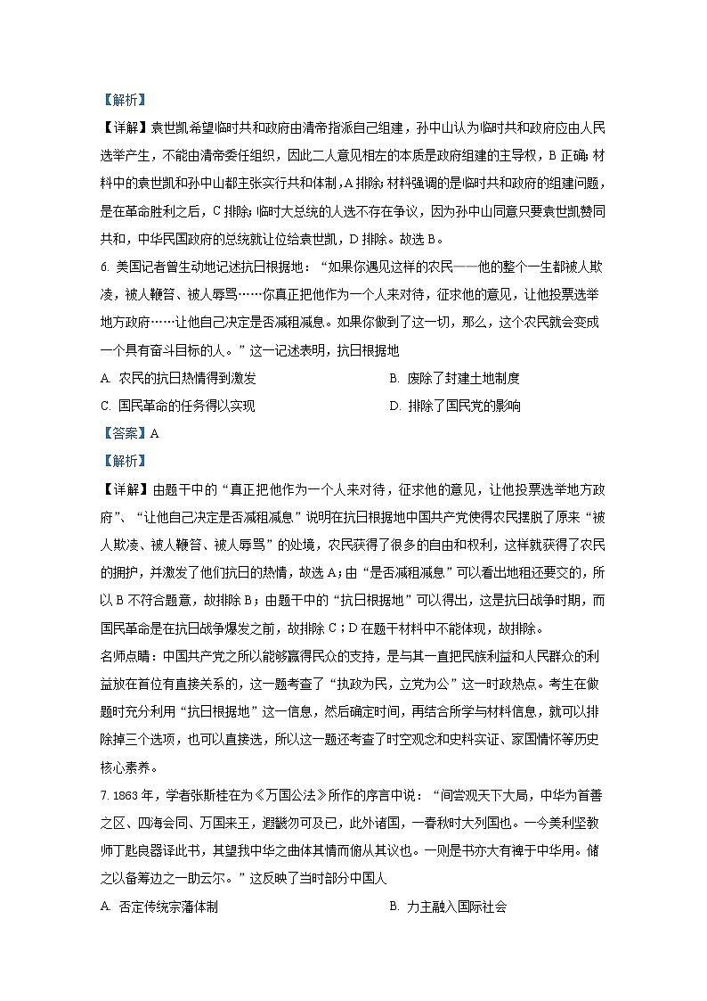 重庆市璧山来凤中学2022-2023学年高二历史上学期期中试卷(Word版附解析)03