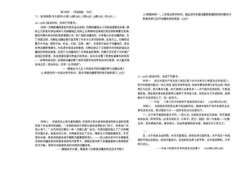 天津市部分区2022-2023学年高三历史上学期期中试题(Word版附答案)第3页