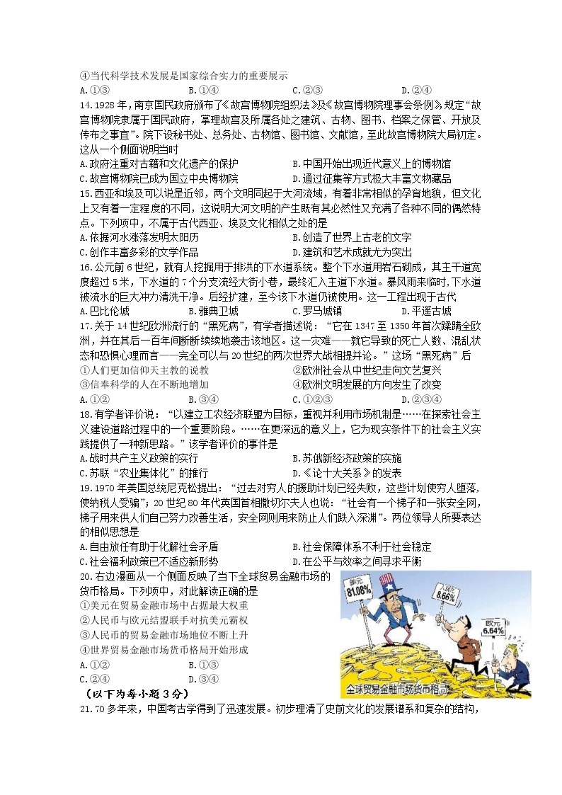 浙江省绍兴市越城区2023届高三历史上学期一模试题（Word版附答案）03