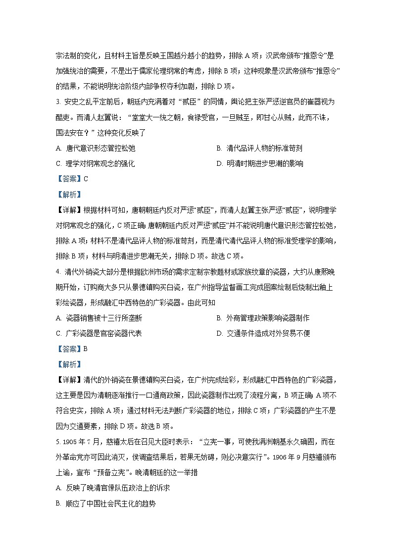 宁夏银川一中2023届高三历史上学期第一次月考试题(Word版附解析)02