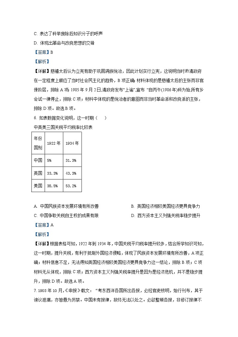 宁夏银川一中2023届高三历史上学期第一次月考试题(Word版附解析)03