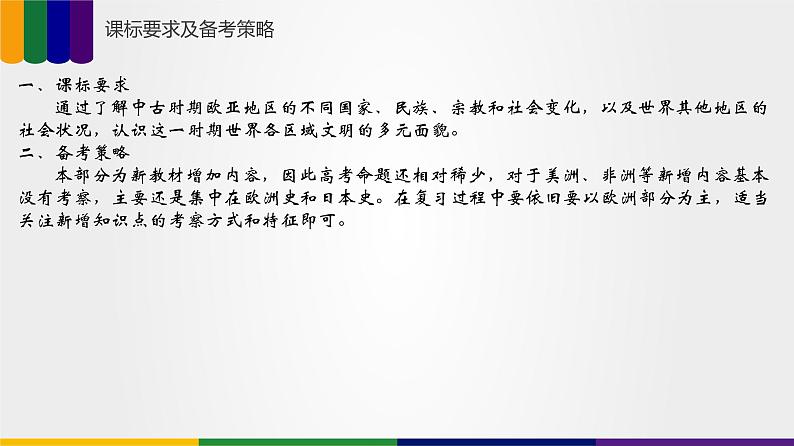 【备战2023高考】历史总复习——第02讲《中古时期的世界》课件+思维导图(新教材专用)03