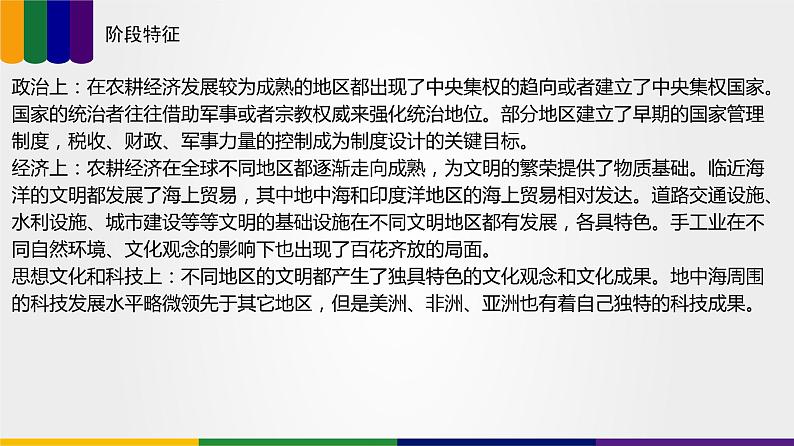 【备战2023高考】历史总复习——第02讲《中古时期的世界》课件+思维导图(新教材专用)06