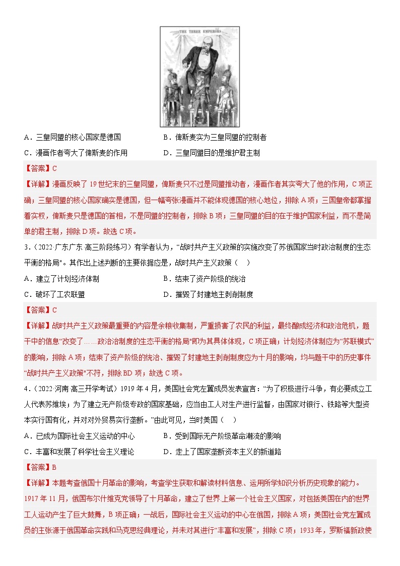 【备战2023高考】历史总复习——世界现代史单元检测（新教材专用）02