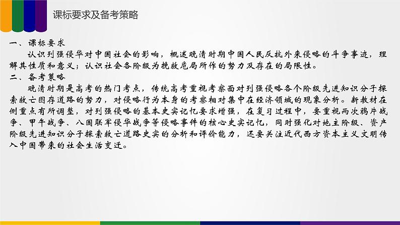【备战2023高考】历史总复习——第01讲《民族危机的加深》课件+思维导图(新教材专用)03