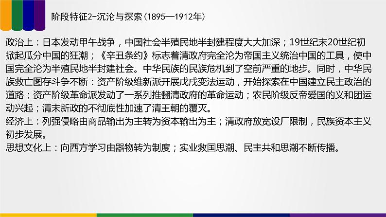 【备战2023高考】历史总复习——第01讲《民族危机的加深》课件+思维导图(新教材专用)07