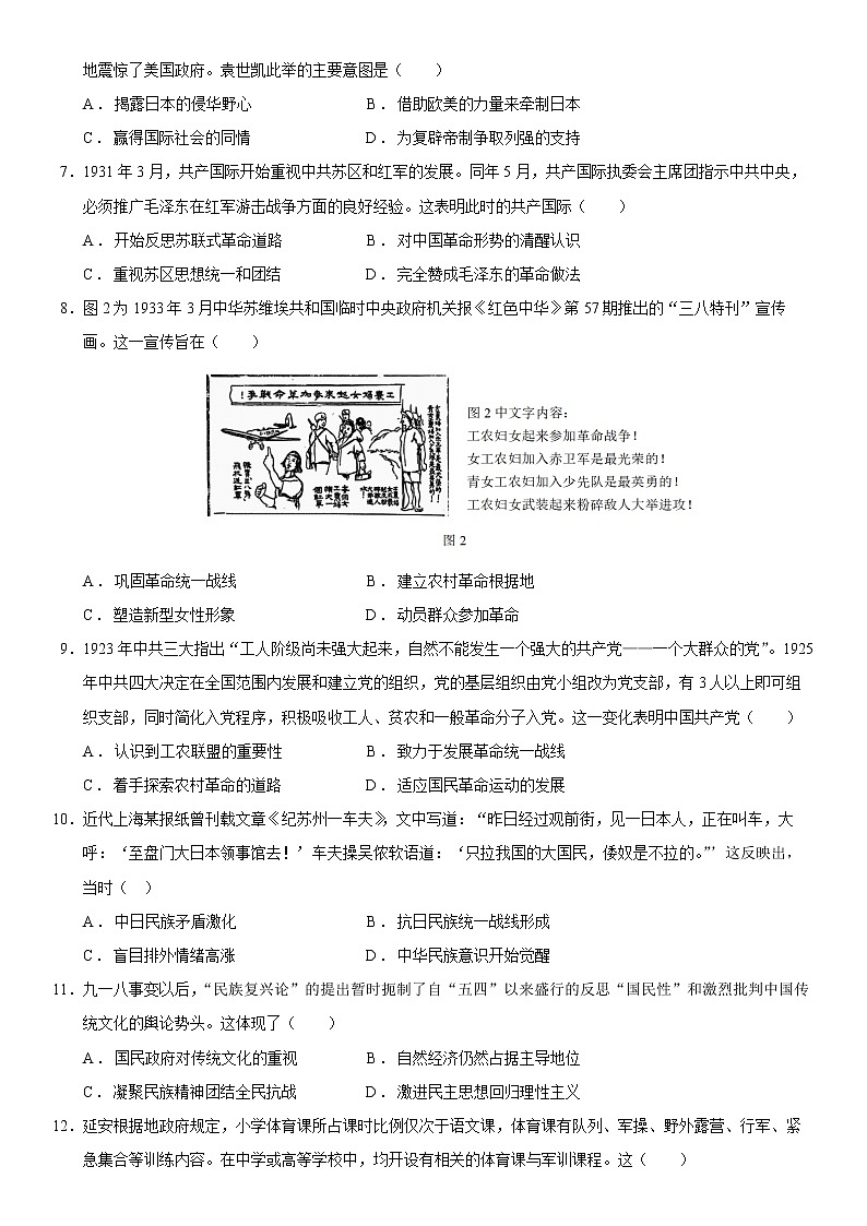 中国近现代史单元检测(练)(原卷版)第2页