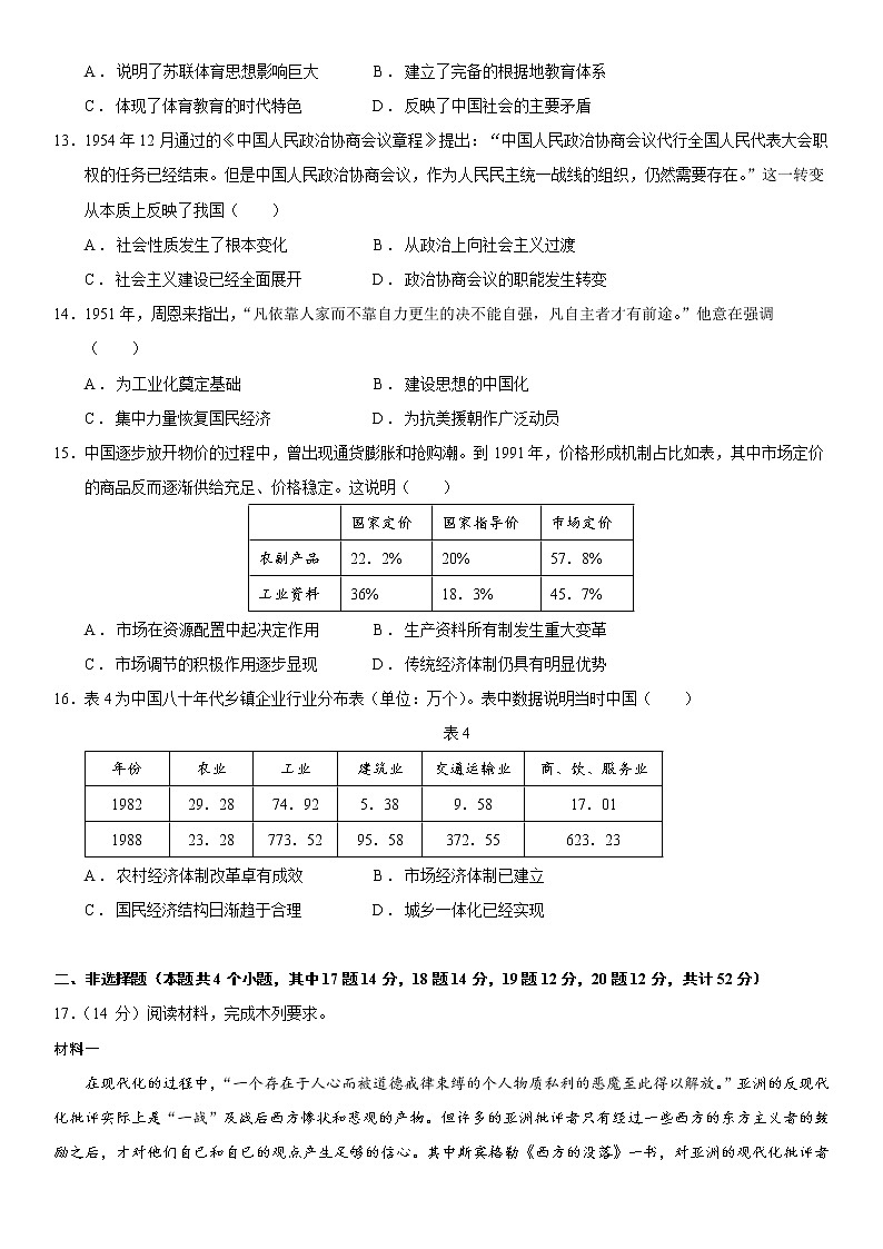 中国近现代史单元检测(练)(原卷版)第3页
