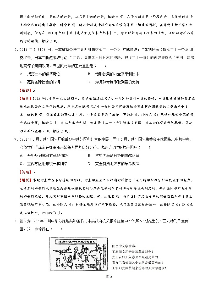 中国近现代史单元检测(练)(解析版)第3页