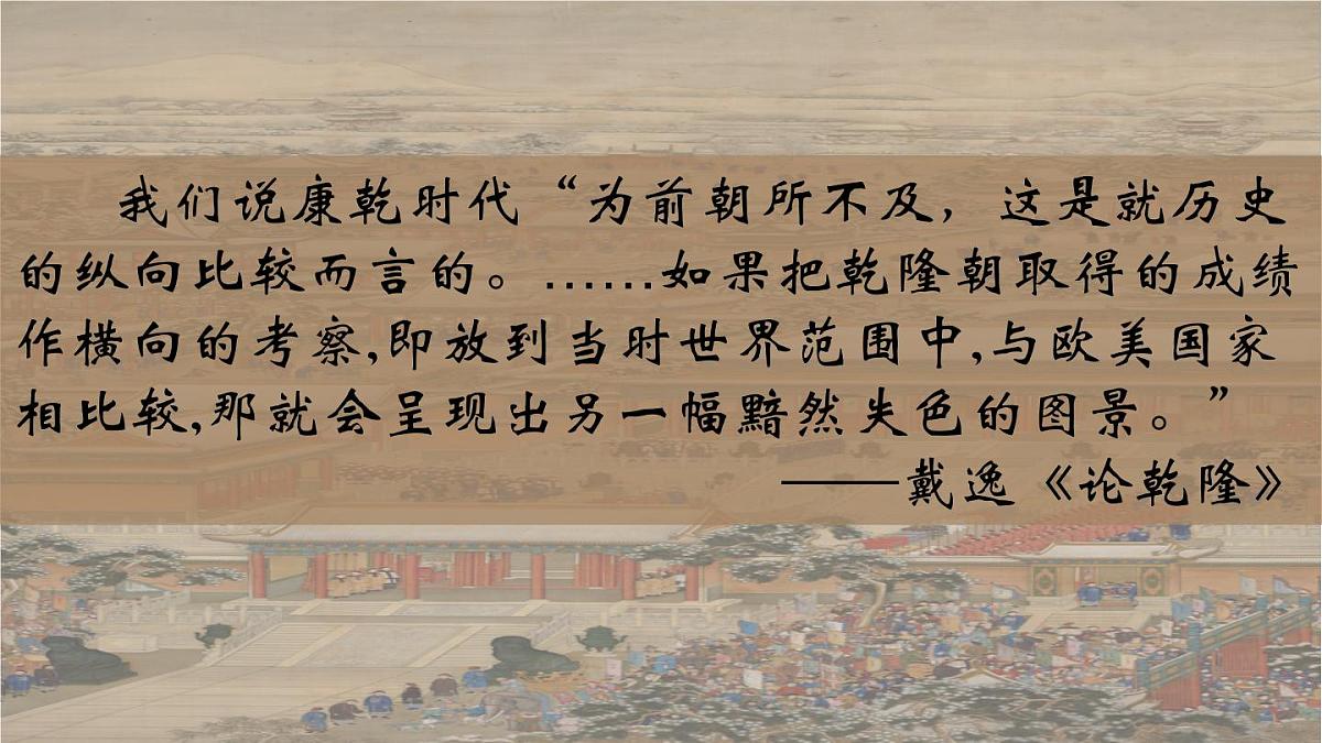第14课 清朝前中期的鼎盛与危机课件---2022-2023学年高中历史统编版(2019)必修中外历史纲要上册第1页
