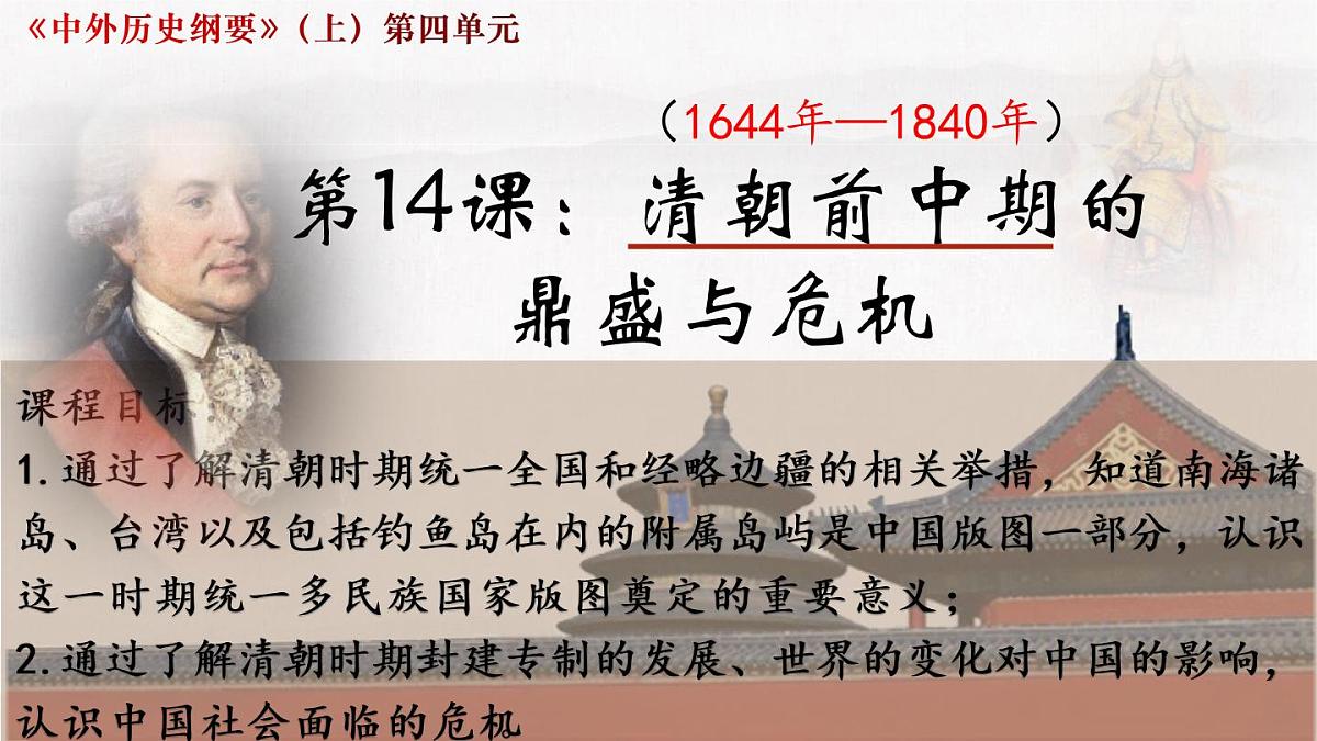 第14课 清朝前中期的鼎盛与危机课件---2022-2023学年高中历史统编版(2019)必修中外历史纲要上册第2页