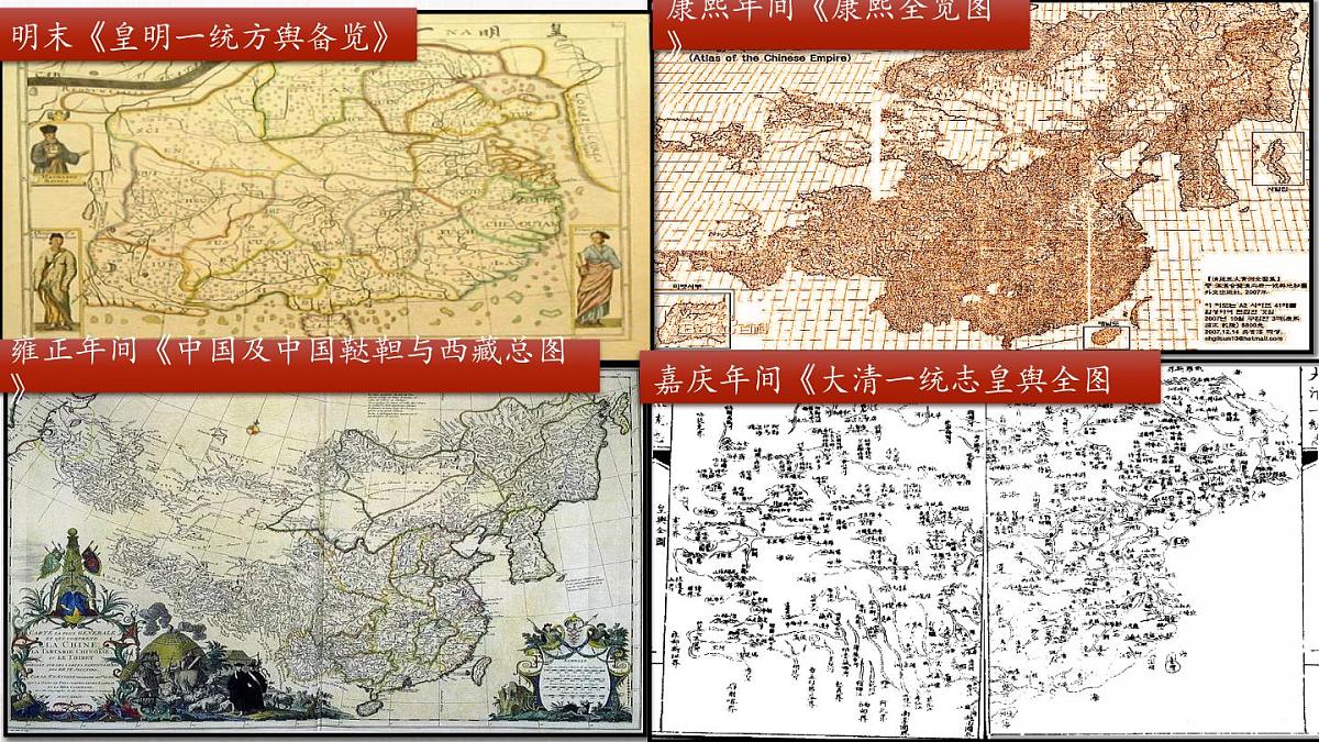第14课 清朝前中期的鼎盛与危机课件---2022-2023学年高中历史统编版(2019)必修中外历史纲要上册第6页