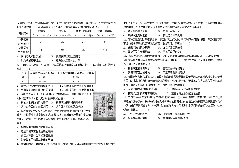 山东省青岛第二中学2022-2023学年高二上学期期中考试历史试卷02