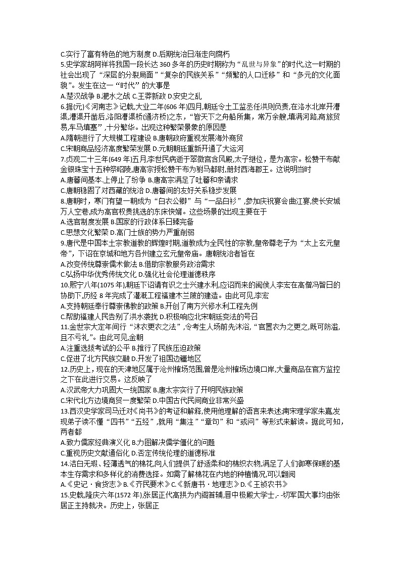 安徽省卓越县中联盟2022-2023学年高一上学期期中考试历史试题第2页