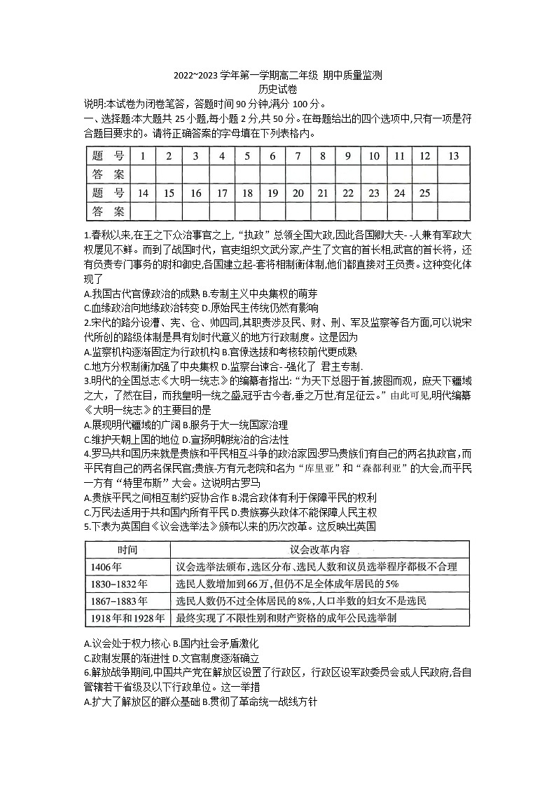 山西省太原市2022-2023学年高二上学期期中质量检测历史试卷第1页