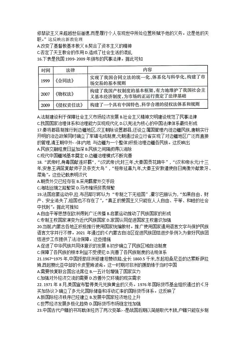 山西省太原市2022-2023学年高二上学期期中质量检测历史试卷第3页