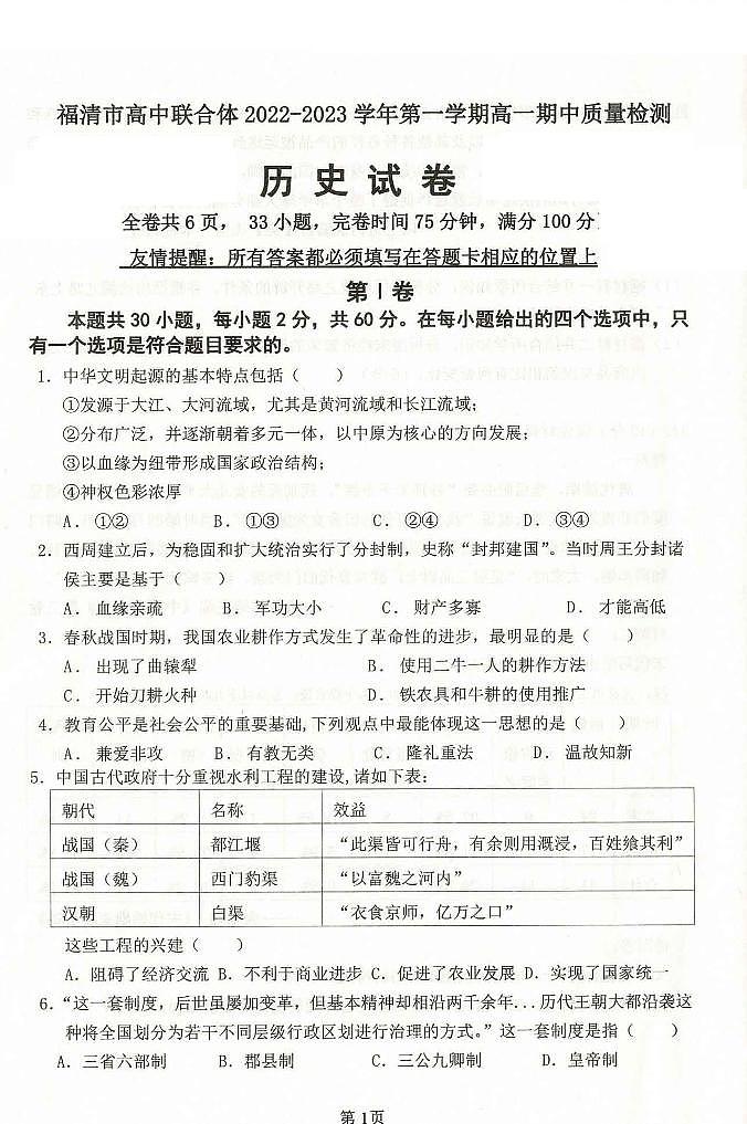 高一年期中考试历史试卷第1页