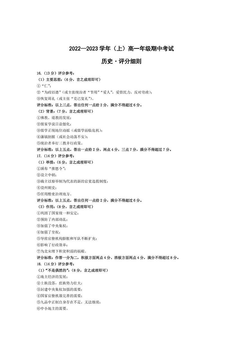 河南省安阳市2022--2023学年高一上学期期中考试历史试卷01