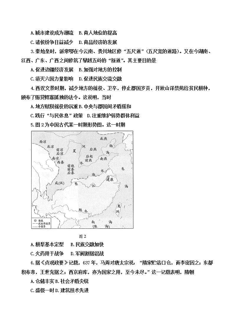 河南省安阳市2022--2023学年高一上学期期中考试历史试卷02