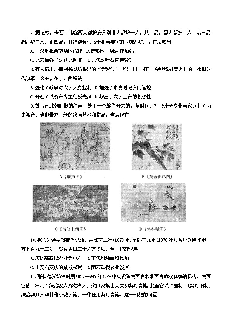 河南省安阳市2022--2023学年高一上学期期中考试历史试卷03