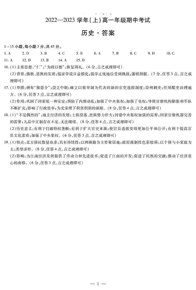 河南省安阳市2022--2023学年高一上学期期中考试历史试卷01