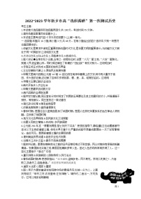 河南省新乡市2022-2023学年高一上学期“选科调研”第一次测试历史试题