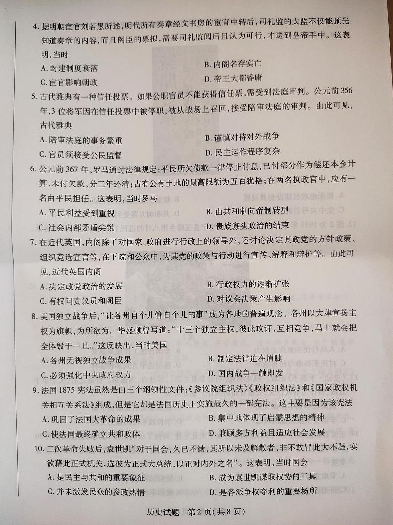 历史1第2页