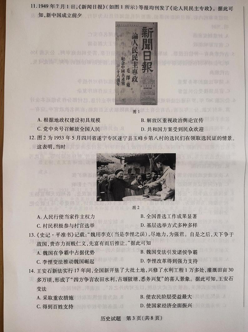 历史1第3页
