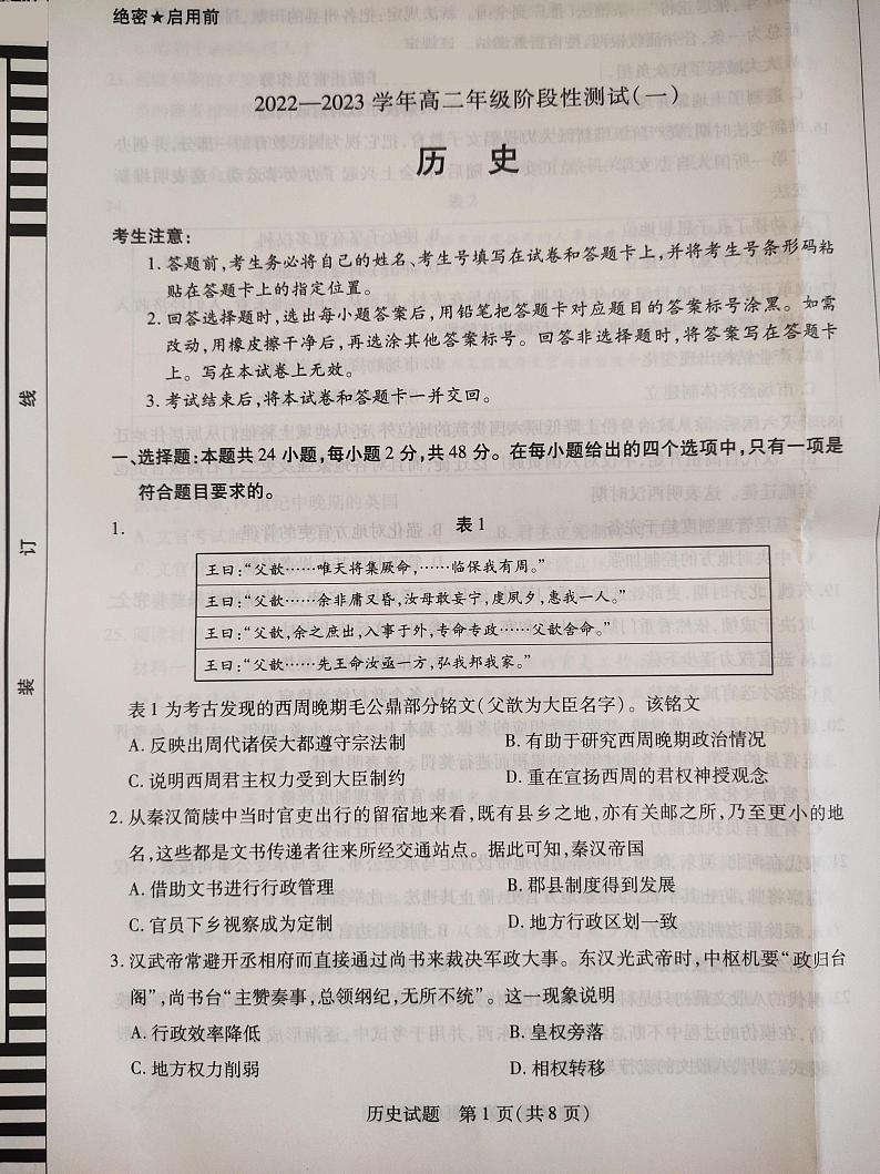 历史1第1页