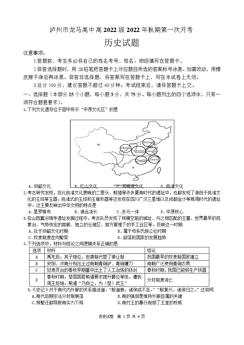 第一学月考试历史试题第1页