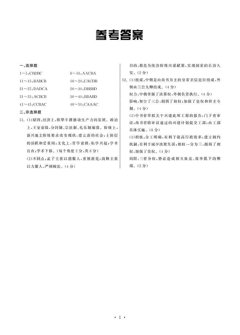 22-23学年度历史上学期高一第二次检测答案第1页