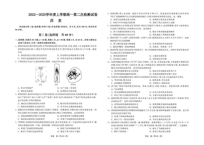 甘肃省张掖市某重点校2022-2023学年高一上学期第二次检测历史试题第1页