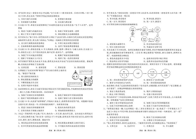 甘肃省张掖市某重点校2022-2023学年高一上学期第二次检测历史试题第2页