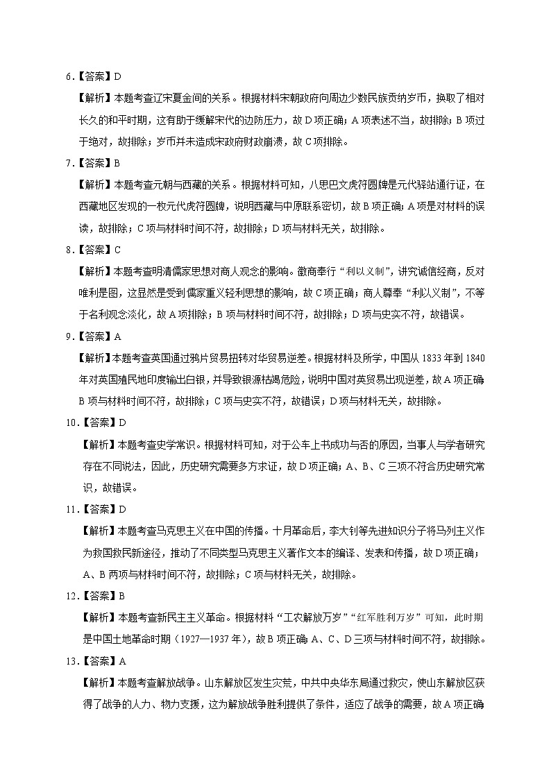 云南省红河州2021-2022学年高二下学期期末考试历史答案第2页