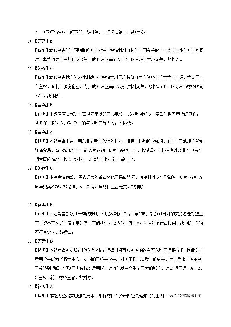 云南省红河州2021-2022学年高二下学期期末考试历史答案第3页